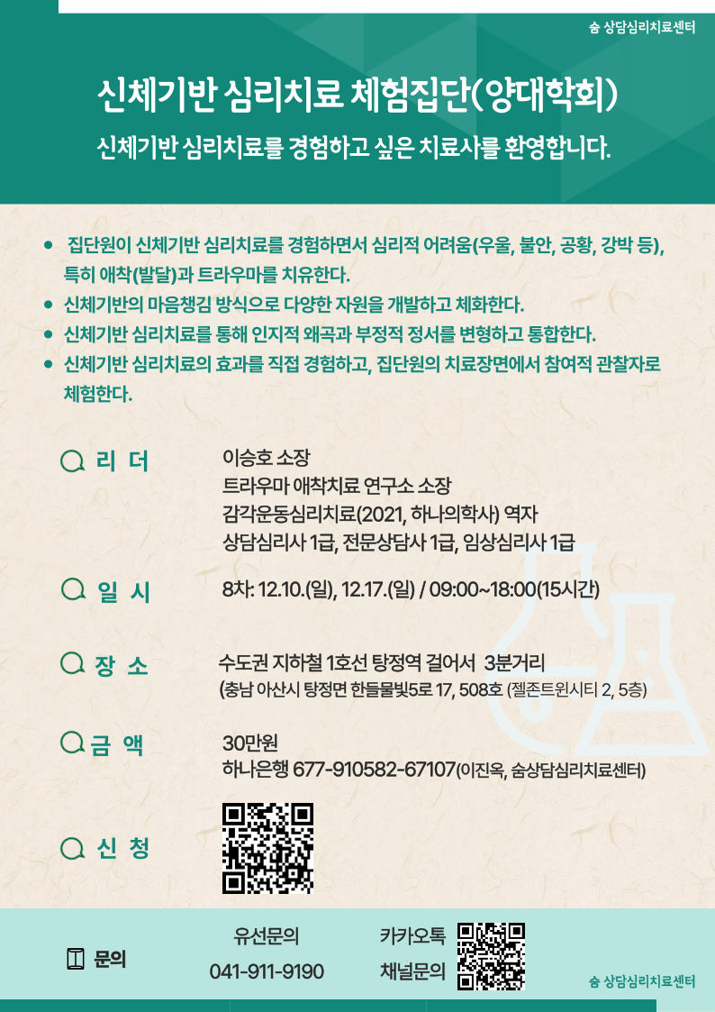 신체기반 심리치료 체험집단_8차.png