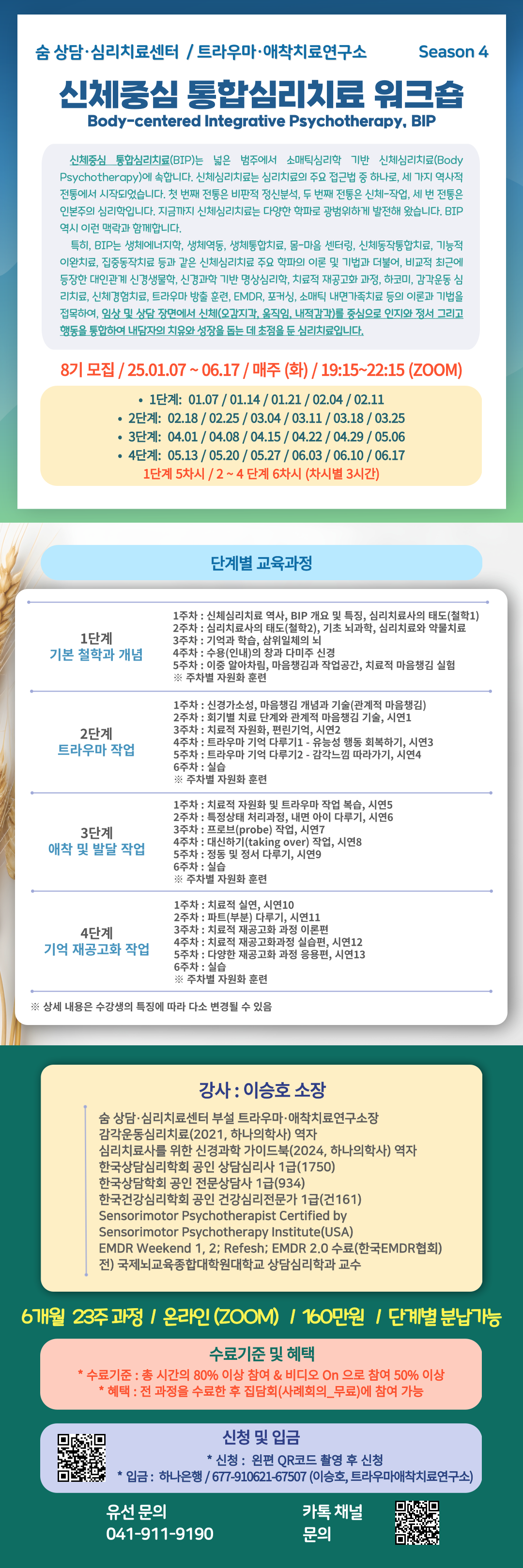 8기 BIP 워크숍.png