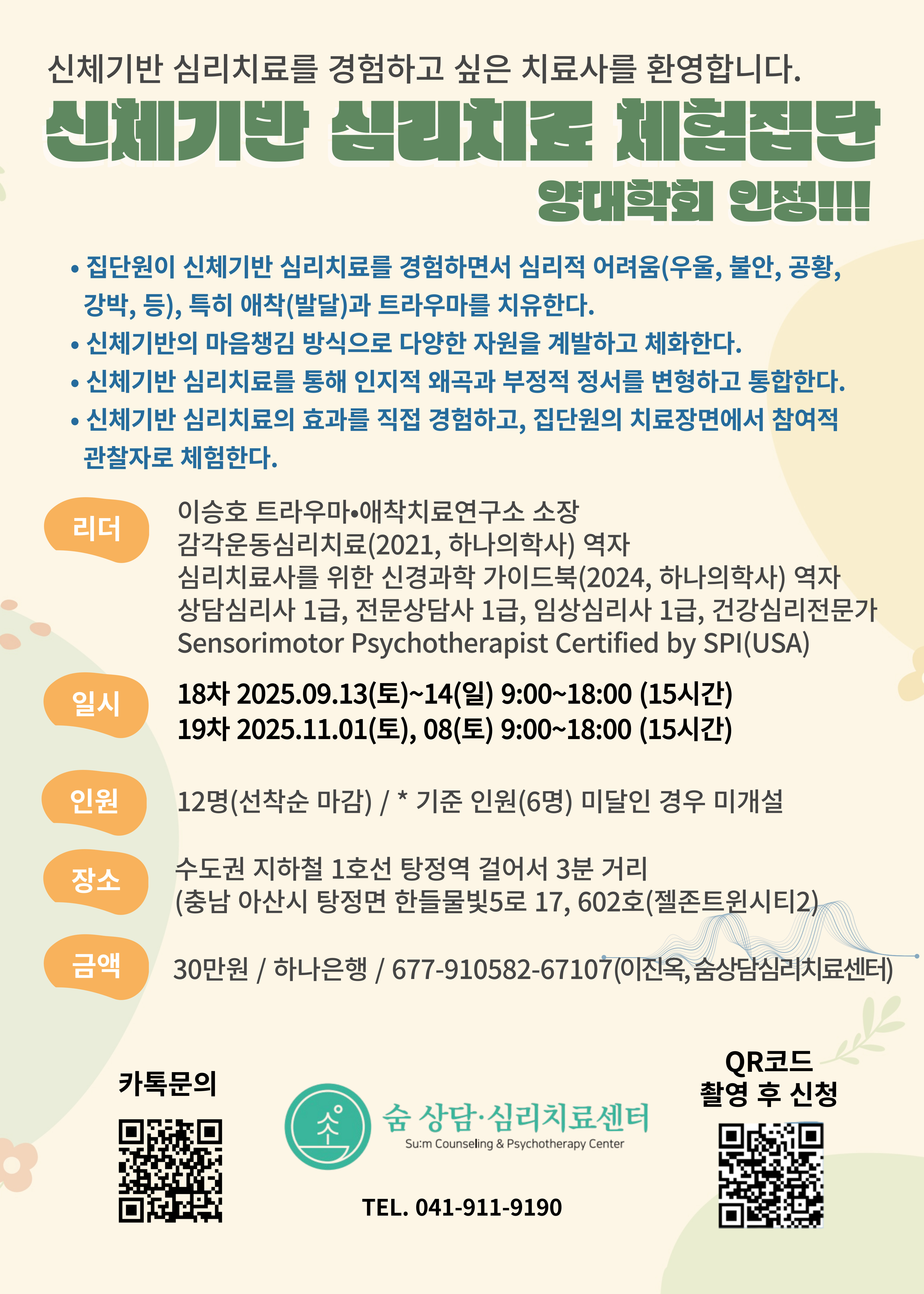 신체기반심리치료_2025 하반기.jpg