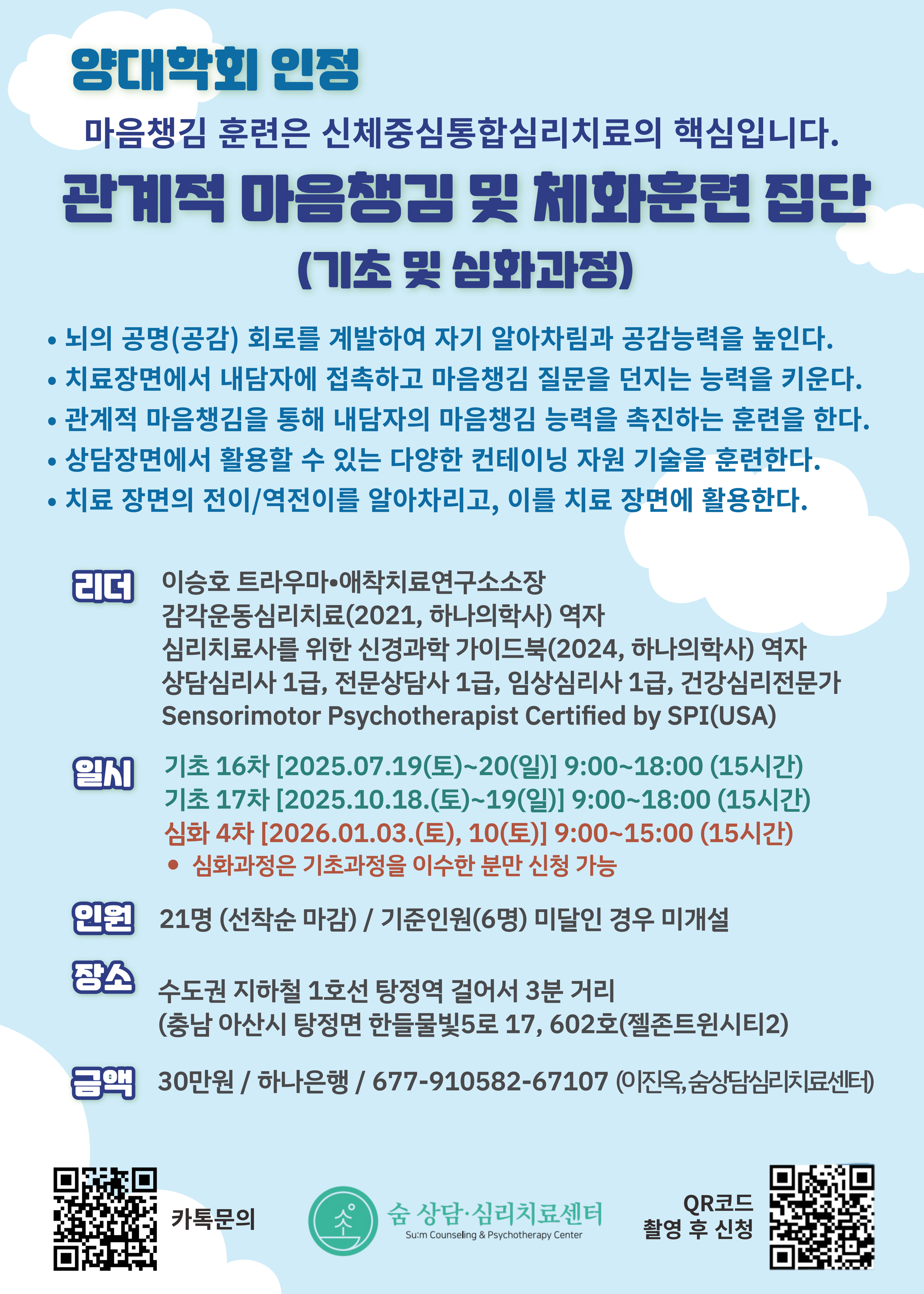 관계적-마음챙김-체화훈련집단_2025-하반기.jpg