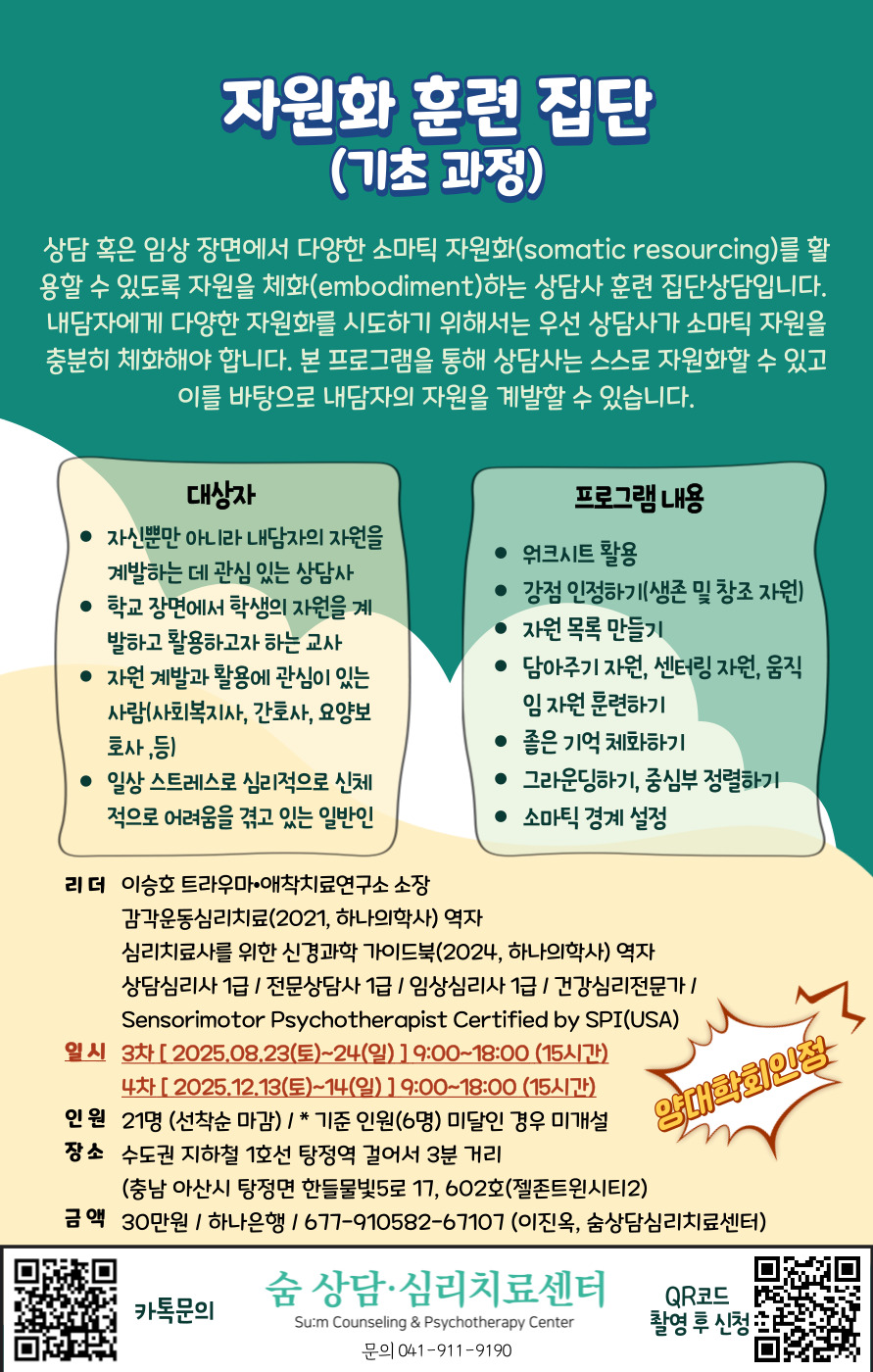 자원화 훈련집단_기초__2025 하반기.jpg