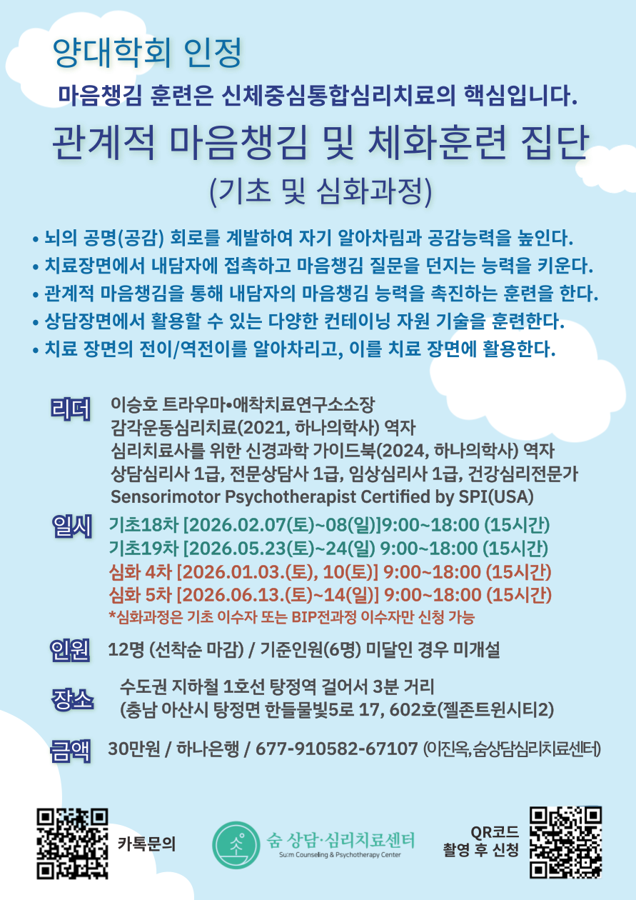 2026년 관계적마음챙김.png